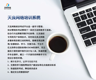 提升培训效率的利器 北京天良科技考试软件解决方案